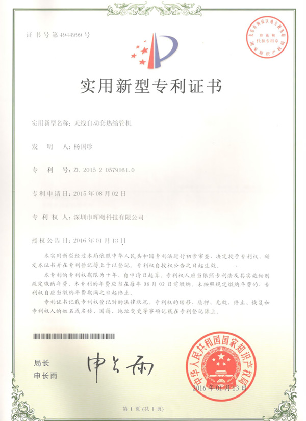 實(shí)用新型專(zhuān)利證書(shū)