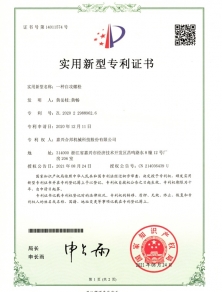 專(zhuān)利證書(shū)